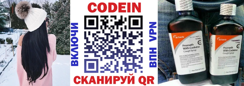 Кодеиновый сироп Lean напиток Lean (лин)  Купить закладки  Сретенск 